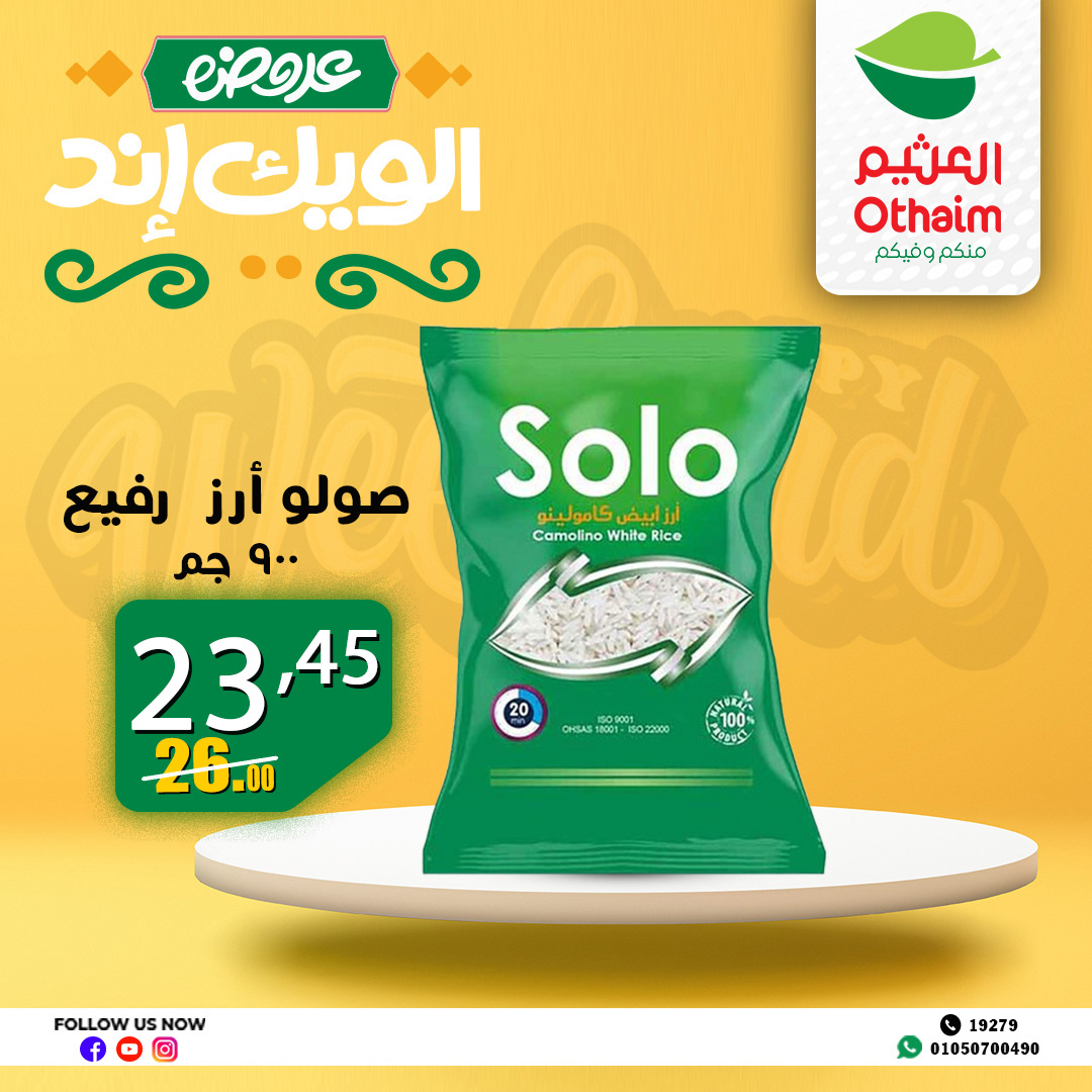 abdullah-alothaim-markets offers from 4apr to 7may 2025 عروض أسواق عبد الله العثيم من 4 إبريل حتى 7 مايو 2025 صفحة رقم 25